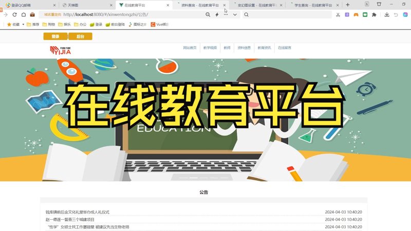 智慧校园建设引领教育信息化新时代