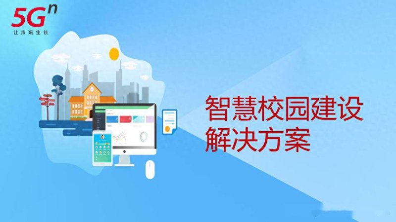 北京教育信息化的崭新篇章：未来已来
